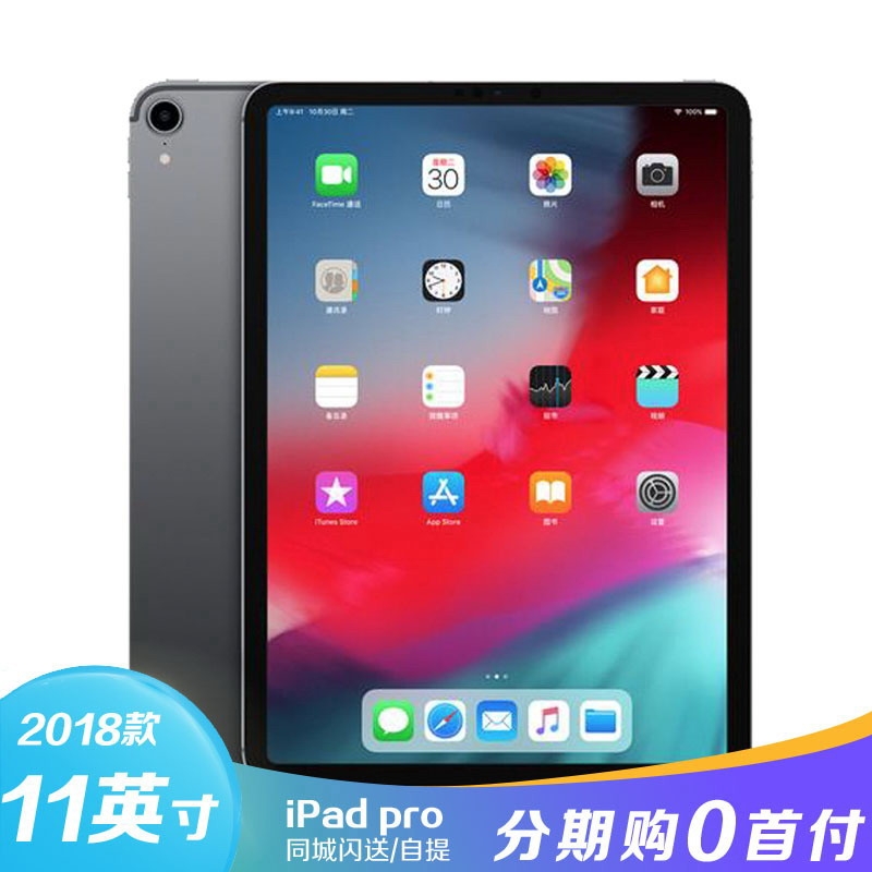 [国行]苹果ipad pro(2018款/11英寸)    支持配送