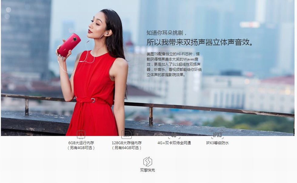 [国行]美图t9 (4g/双卡/全网通)