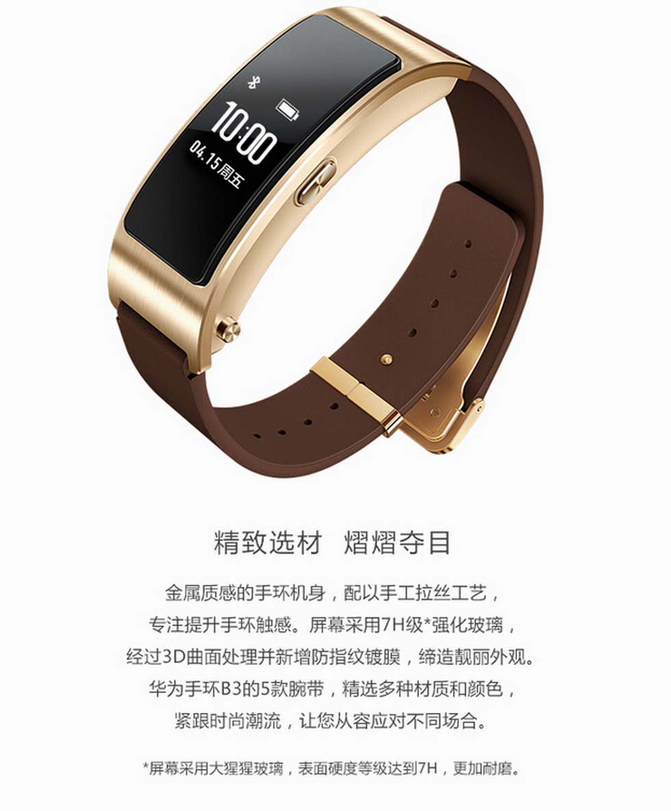 00华为手环talk band b3[国行]华为手环talk band b3(运动版) 